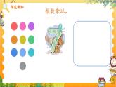 苏教2024版数学一年级上册 数学游戏分享 2.数数比比 PPT课件