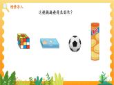 苏教2024版数学一年级上册 数学游戏分享 3.搭搭拼拼 PPT课件