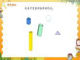 苏教2024版数学一年级上册 数学游戏分享 3.搭搭拼拼 PPT课件