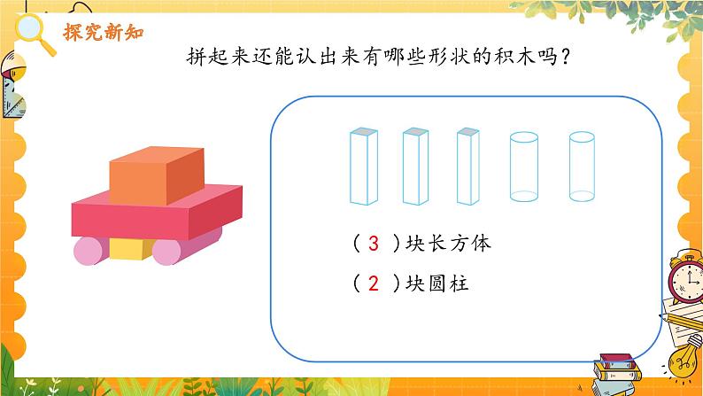 苏教2024版数学一年级上册 数学游戏分享 3.搭搭拼拼 PPT课件04