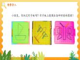 苏教2024版数学一年级上册 数学游戏分享 4.圈“草地” PPT课件
