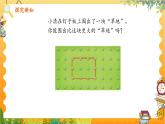 苏教2024版数学一年级上册 数学游戏分享 4.圈“草地” PPT课件