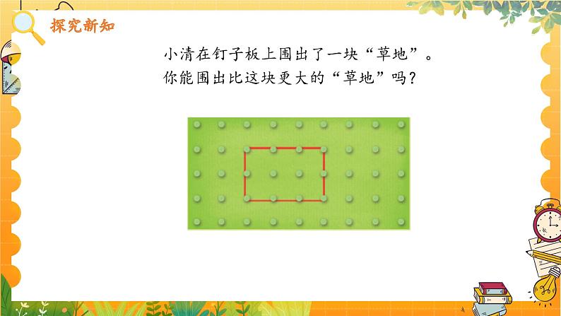 苏教2024版数学一年级上册 数学游戏分享 4.圈“草地” PPT课件03