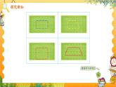 苏教2024版数学一年级上册 数学游戏分享 4.圈“草地” PPT课件
