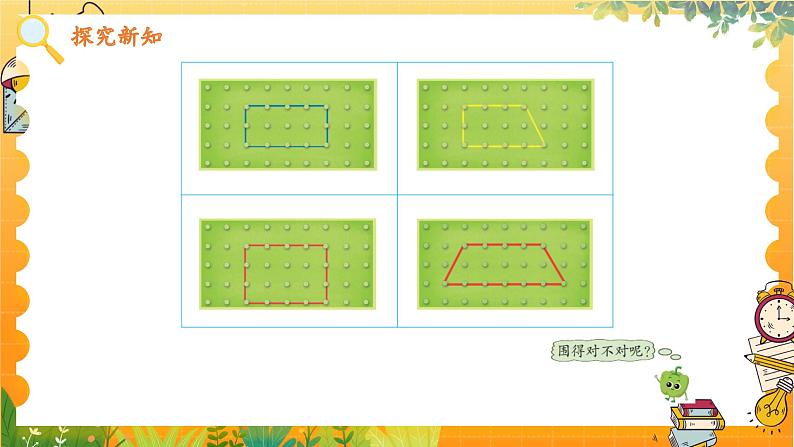 苏教2024版数学一年级上册 数学游戏分享 4.圈“草地” PPT课件04