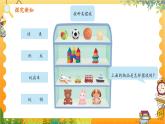 苏教2024版数学一年级上册 数学游戏分享 5.理物品 PPT课件
