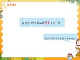 苏教2024版数学一年级上册 数学游戏分享 5.理物品 PPT课件