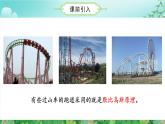 神奇的默比乌斯带（数学四年级上册 教学课件 人教版）