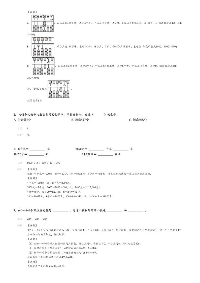 [数学]2023～2024学年河北保定定州市二年级下学期期末数学试卷(王村小学人教版学业质量检测)(原题版+解析版)02