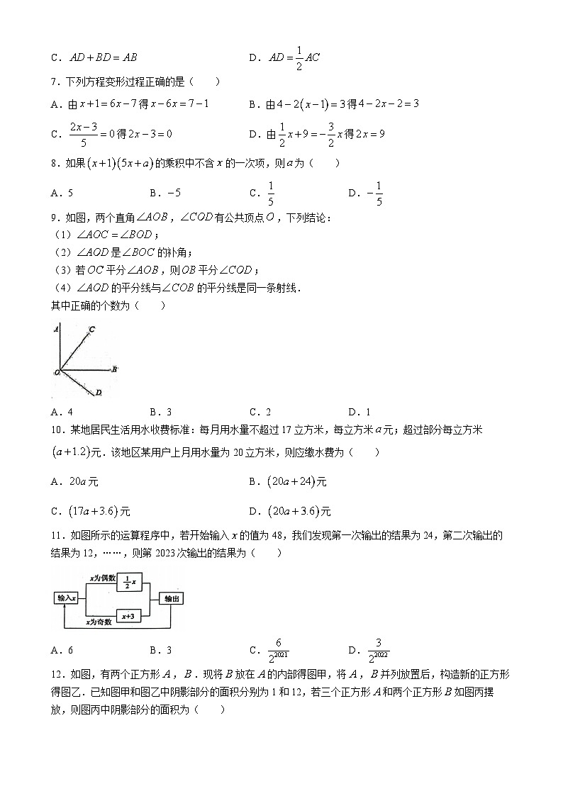 山东省泰安市肥城市2022-2023学年六年级下学期期中数学试题02