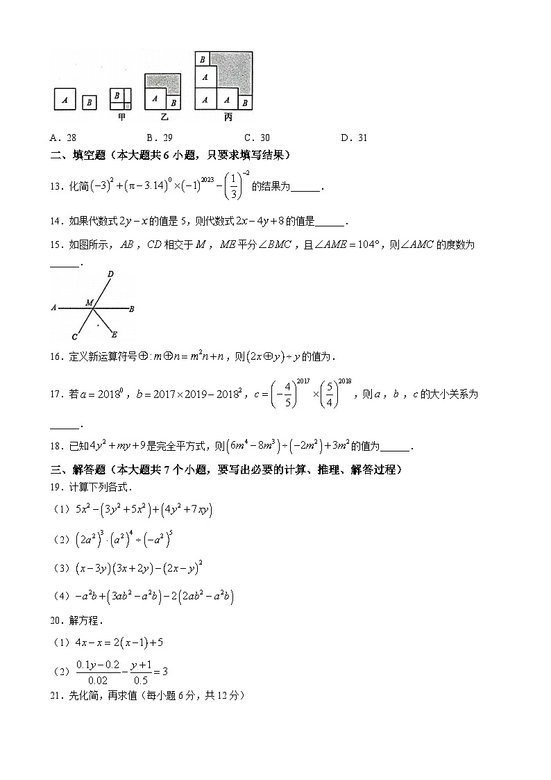 山东省泰安市肥城市2022-2023学年六年级下学期期中数学试题03