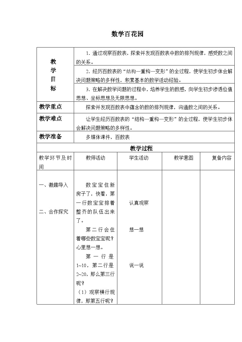 七 数学百花园（教案）北京版一年级下册数学01
