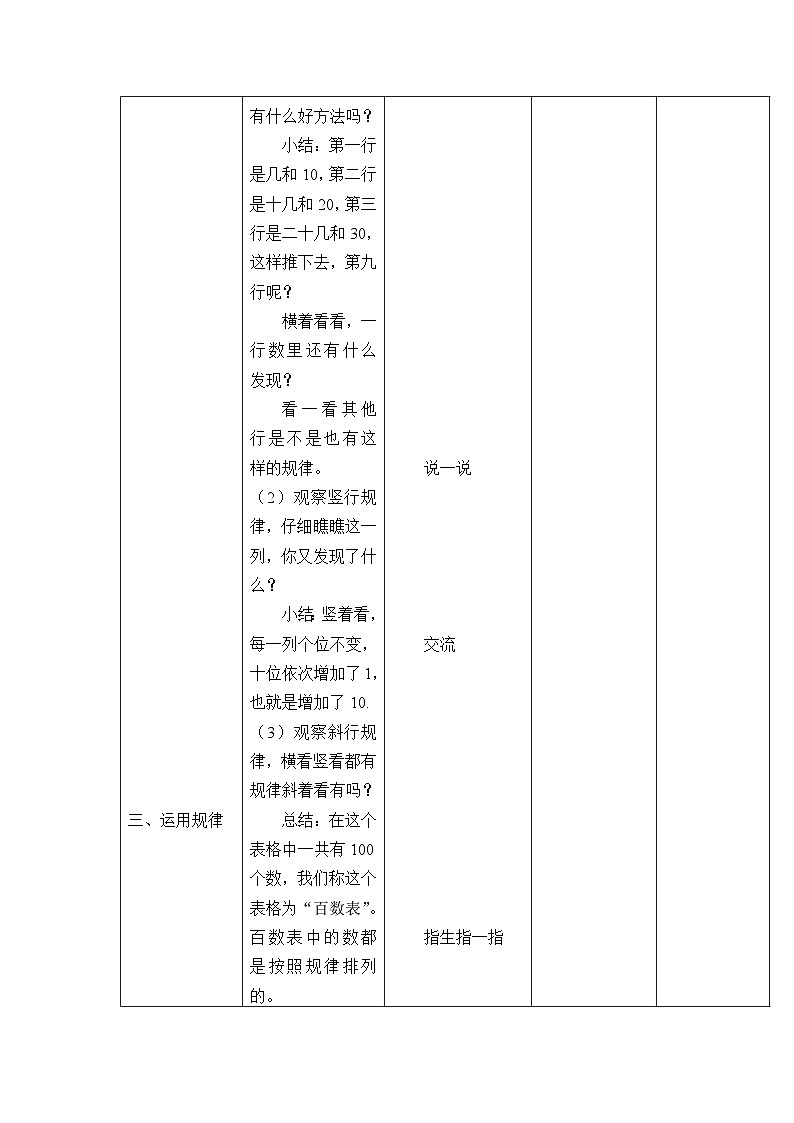 七 数学百花园（教案）北京版一年级下册数学02