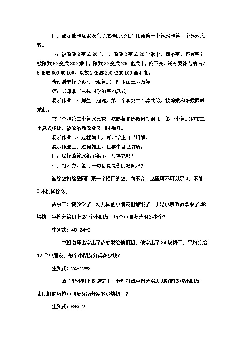 四年级上学期第六单元商不变的规律（教案）第2页