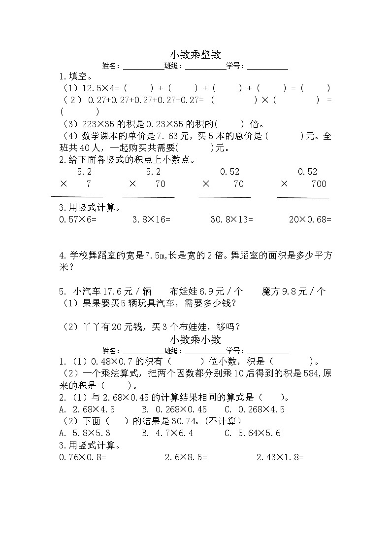 小数乘法（同步练习）-五年级上册数学人教版01