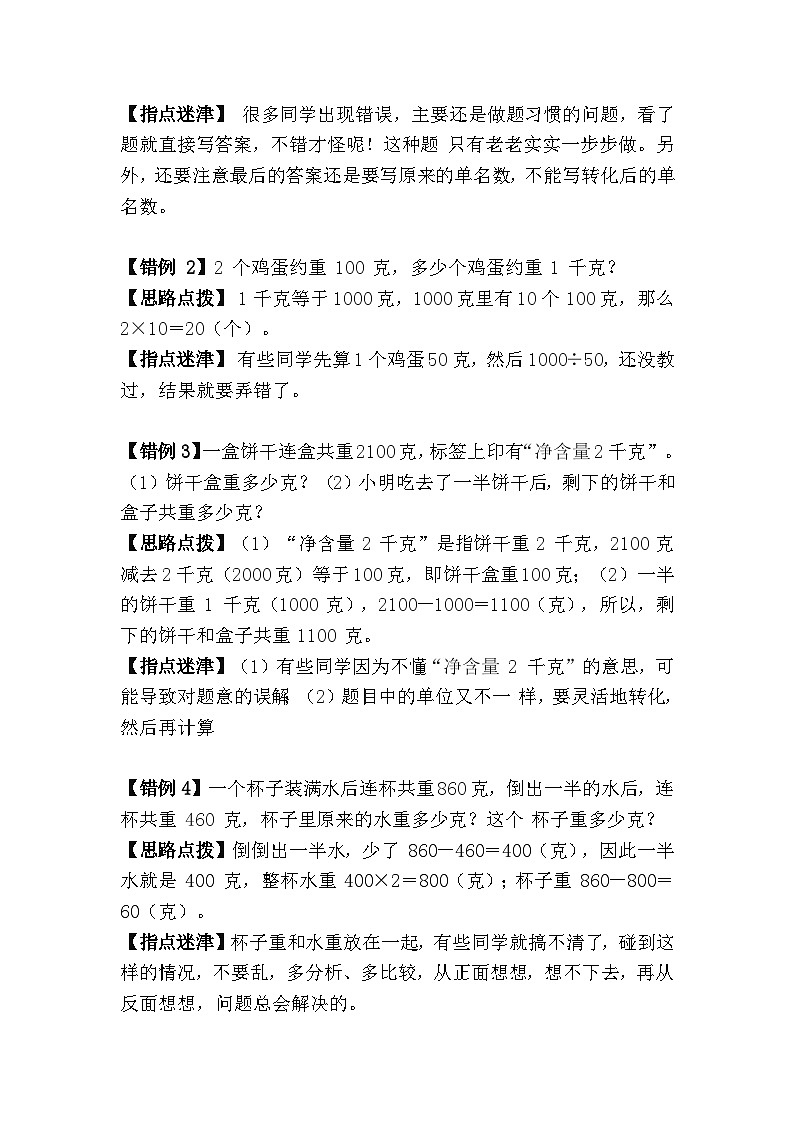 第一至三单元易错题（讲义）-三年级上册数学苏教版03