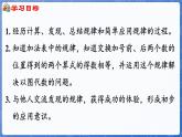 5.2 加法算式中的规律（课件）-2024-2025学年一年级数学上册冀教版
