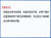 5.2 加法算式中的规律（课件）-2024-2025学年一年级数学上册冀教版