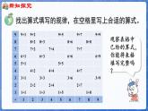 5.2 加法算式中的规律（课件）-2024-2025学年一年级数学上册冀教版