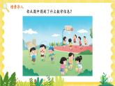苏教2024版数学一年级上册 第一单元 第5课时 =和＞、＜ PPT课件