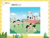 苏教2024版数学一年级上册 第一单元 第5课时 =和＞、＜ PPT课件