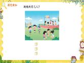 苏教2024版数学一年级上册 第一单元 第5课时 =和＞、＜ PPT课件