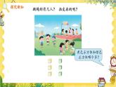 苏教2024版数学一年级上册 第一单元 第5课时 =和＞、＜ PPT课件