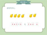人教版小学数学一年级上册6-10数的认识与加、减法《解决问题》课件