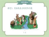 人教版小学数学一年级上册6-10数的认识与加、减法《解决问题》课件