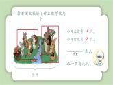 人教版小学数学一年级上册6-10数的认识与加、减法《解决问题》课件