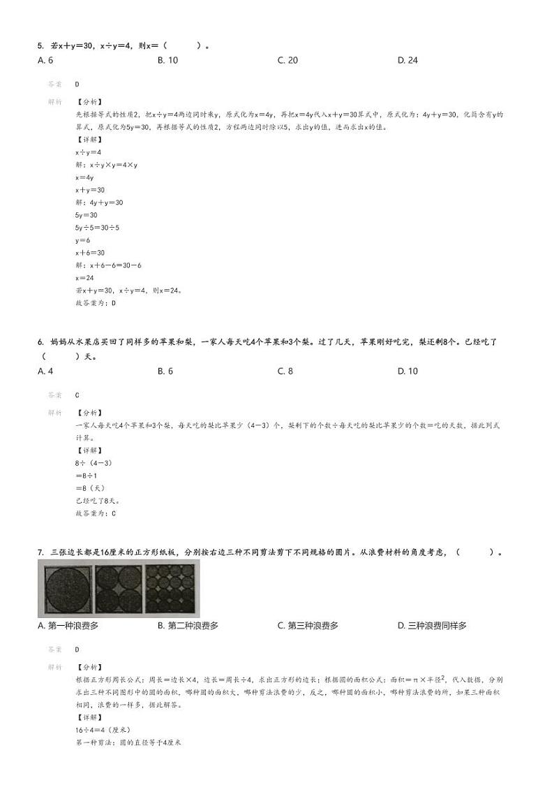 [数学]2023～2024学年江苏淮安金湖县五年级下学期期末数学试卷(苏教版学业水平测试)解析版第2页