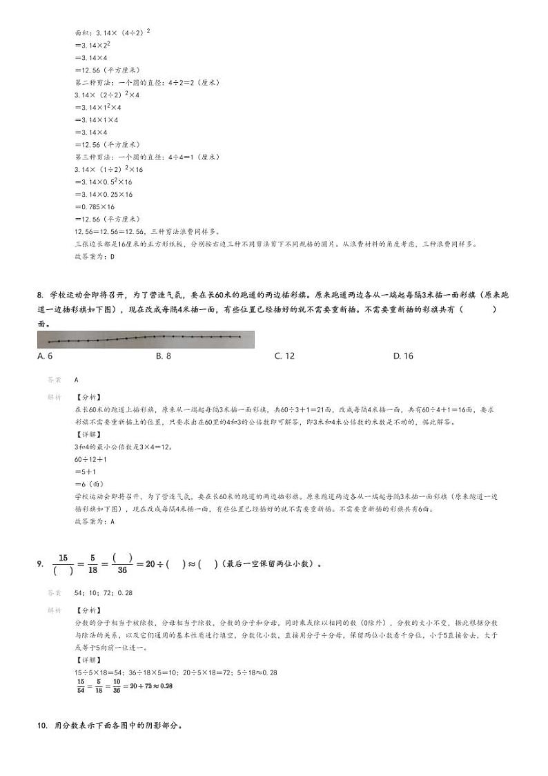 [数学]2023～2024学年江苏淮安金湖县五年级下学期期末数学试卷(苏教版学业水平测试)解析版第3页