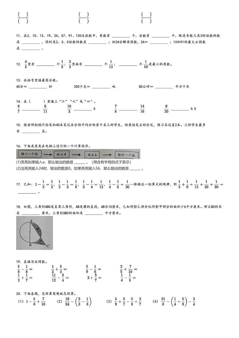 [数学]2023～2024学年江苏淮安金湖县五年级下学期期末数学试卷(苏教版学业水平测试)原题版第2页