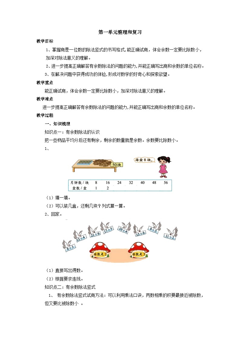 除法整理复习（学案）-二年级下册数学北师大版01