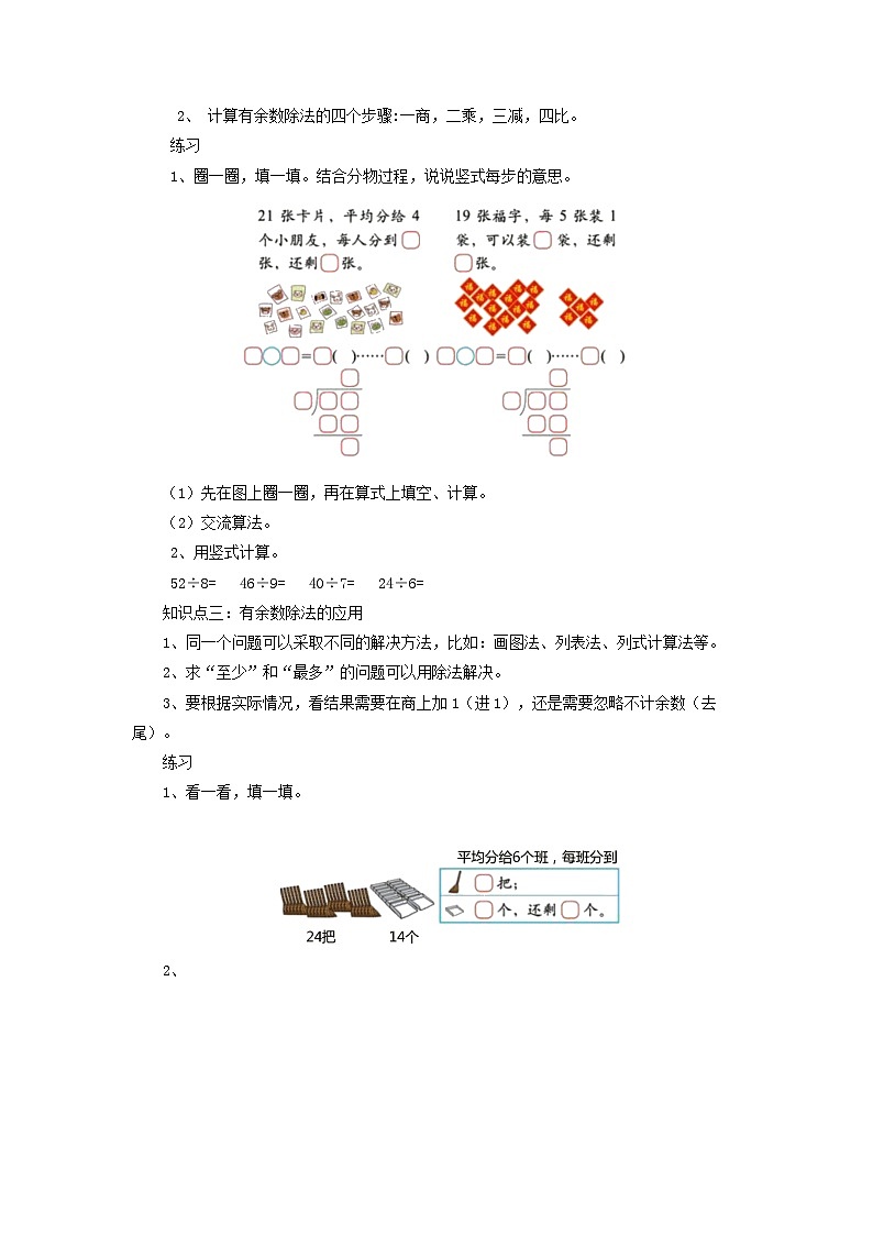 除法整理复习（学案）-二年级下册数学北师大版02
