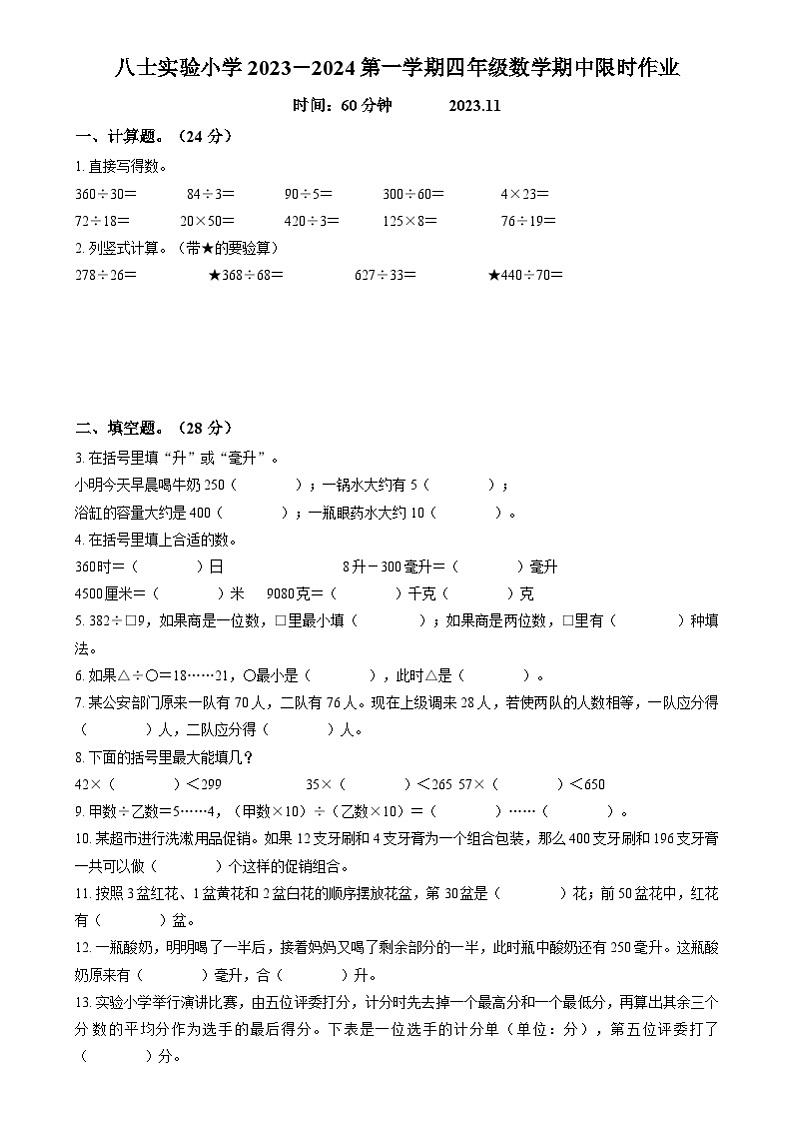 无锡市八士实验小学2023-2024四年级上册期中考试数学试卷及答案01