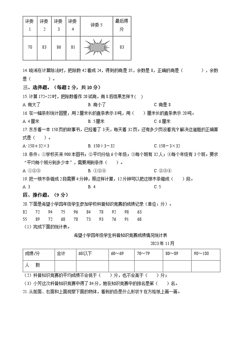 无锡市八士实验小学2023-2024四年级上册期中考试数学试卷及答案02