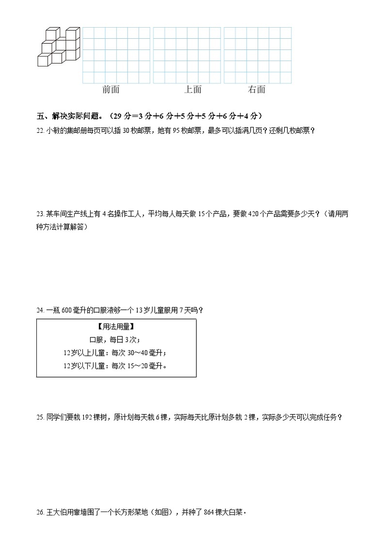 无锡市八士实验小学2023-2024四年级上册期中考试数学试卷及答案03