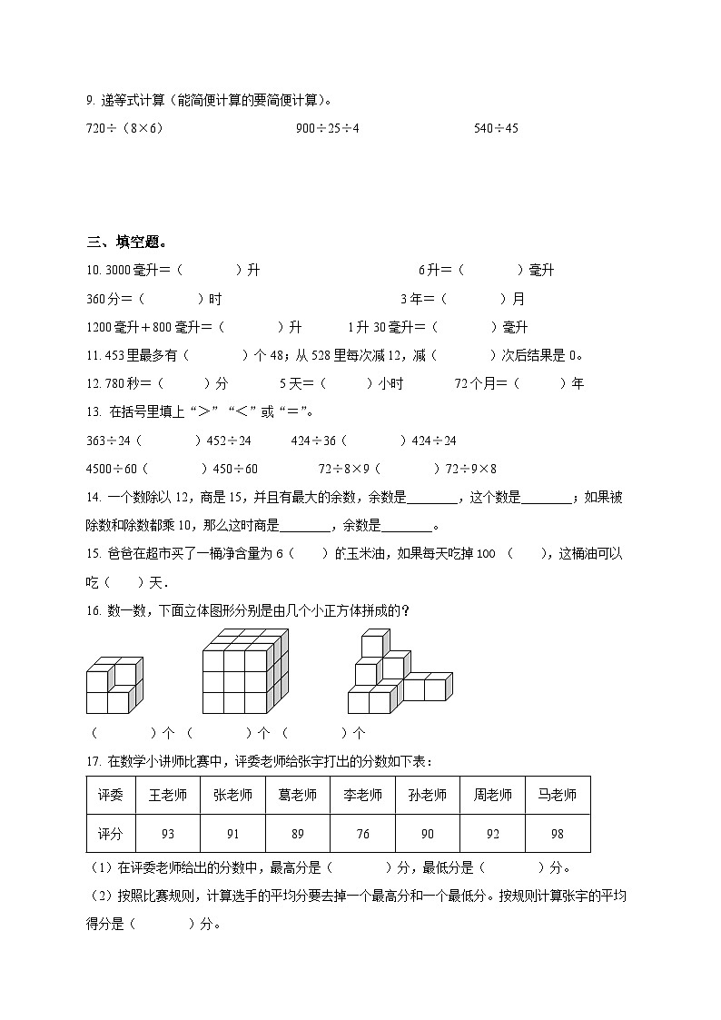 无锡市惠山区2022-2023四年级上册期中数学试卷及答案第2页