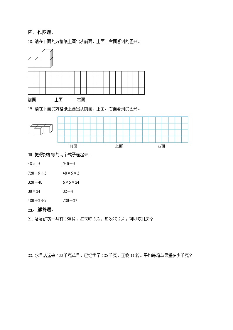 无锡市惠山区2022-2023四年级上册期中数学试卷及答案第3页