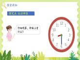 人教2024版1年级上册 数学游戏 第5课时 学习准备 ppt课件