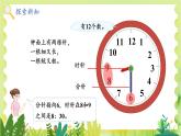 人教2024版1年级上册 数学游戏 第5课时 学习准备 ppt课件