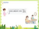 人教2024版1年级上册 数学游戏 第5课时 学习准备 ppt课件