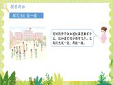 人教2024版1年级上册 数学游戏 第1课时 在校园里找一找 ppt课件