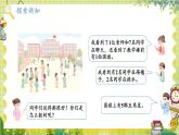 人教2024版1年级上册 数学游戏 第1课时 在校园里找一找 ppt课件