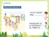人教2024版1年级上册 数学游戏 第2课时 在操场上玩一玩 ppt课件