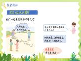 人教2024版1年级上册 数学游戏 第2课时 在操场上玩一玩 ppt课件