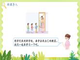 人教2024版1年级上册 数学游戏 第3课时 在教室里认一认 ppt课件