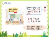 人教2024版1年级上册 数学游戏 第3课时 在教室里认一认 ppt课件