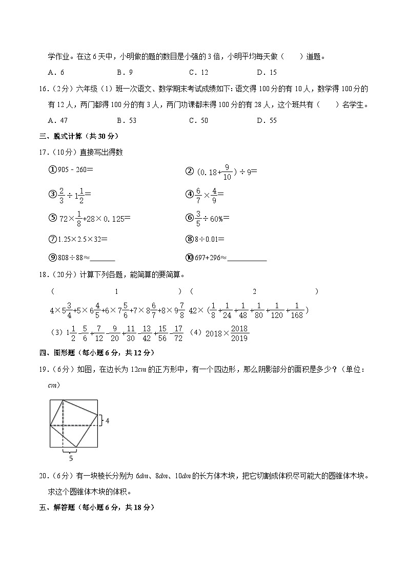 2022年四川省成都市锦江区四川师大附中小升初数学试卷03